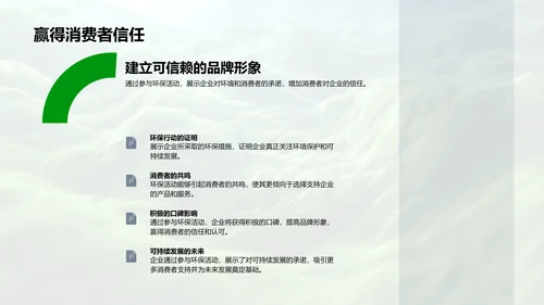 企业环保公益行动PPT模板