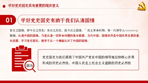 学习党史国史是党员干部的必修课PPT不忘初心牢记使命