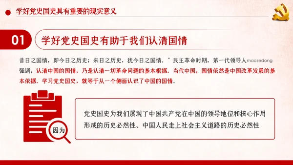 学习党史国史是党员干部的必修课PPT不忘初心牢记使命