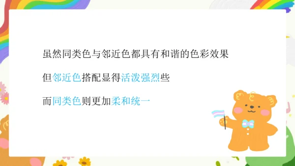 第3课《同类色与邻近色》课件（共31页）