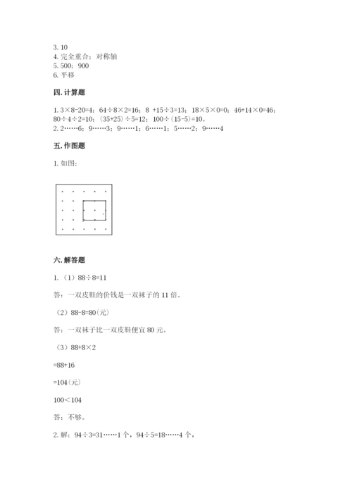 苏教版三年级上册数学期末测试卷含答案（最新）.docx