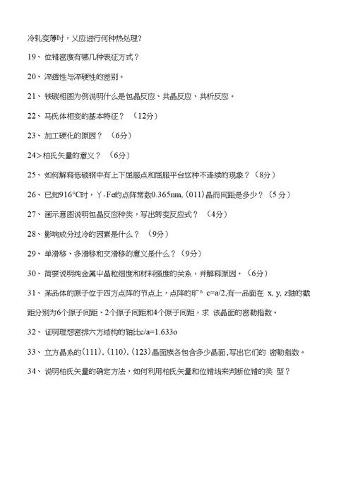 材料科学基础知识点总结(参考资料)