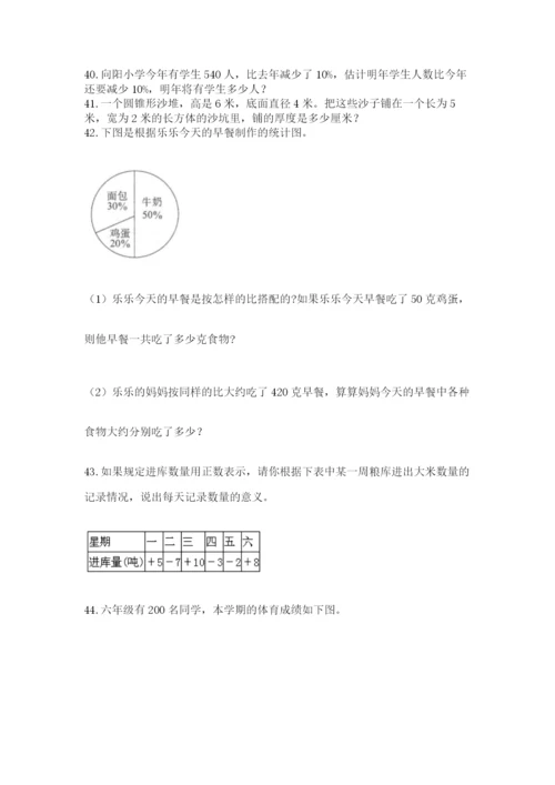 六年级小升初数学应用题50道及参考答案【巩固】.docx