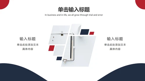 黑红不规则线条简约PPT模板