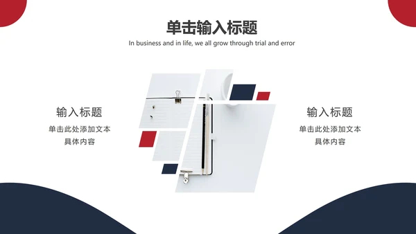 黑红不规则线条简约PPT模板