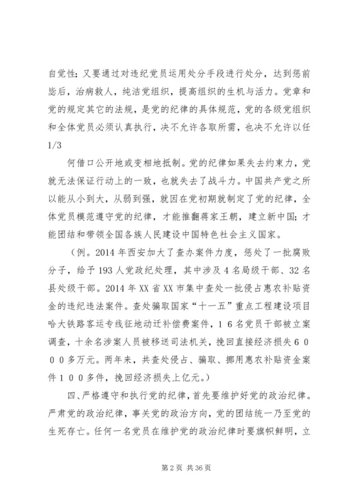 第一篇：党课辅导材料（八月份）党课辅导材料（八月份）.docx
