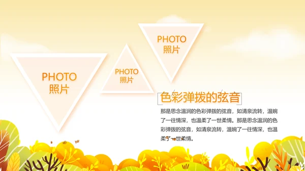 寻觅秋天旅游电子相册动态PPT