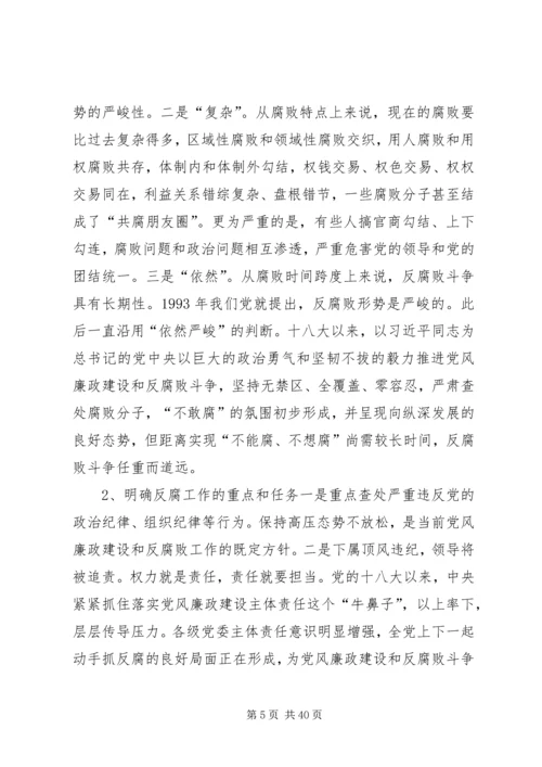 廉政党课讲课提纲.docx