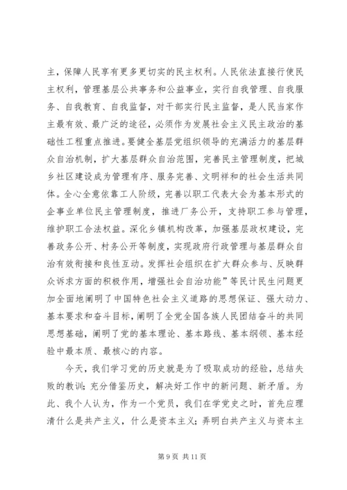 学习党章体会与感悟5则范文 (2).docx