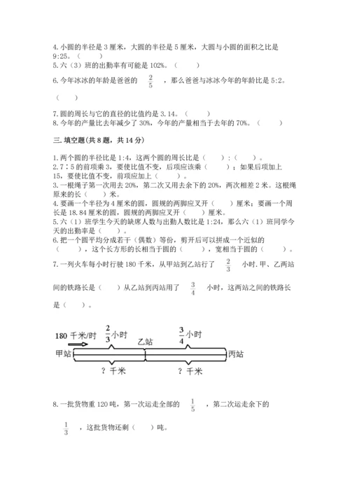 人教版六年级上册数学期末测试卷及答案【网校专用】.docx