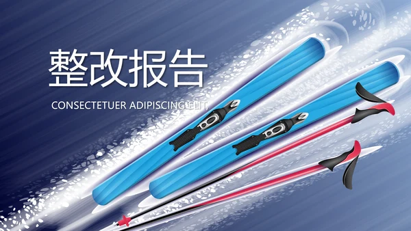 蓝色酷炫滑雪运动体育动态PPT模板