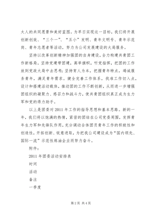 电力公司团委XX年工作计划.docx