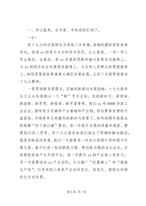 学习党的十九大精神专题研讨班心得体会：吃透精神昂扬斗志发挥尖兵利剑作用 (5).docx