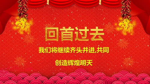 新春快乐邀请函通用PPT模板