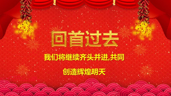 新春快乐邀请函通用PPT模板