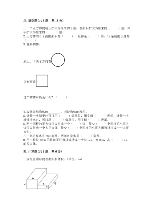 人教版五年级下册数学期中测试卷精品（b卷）.docx