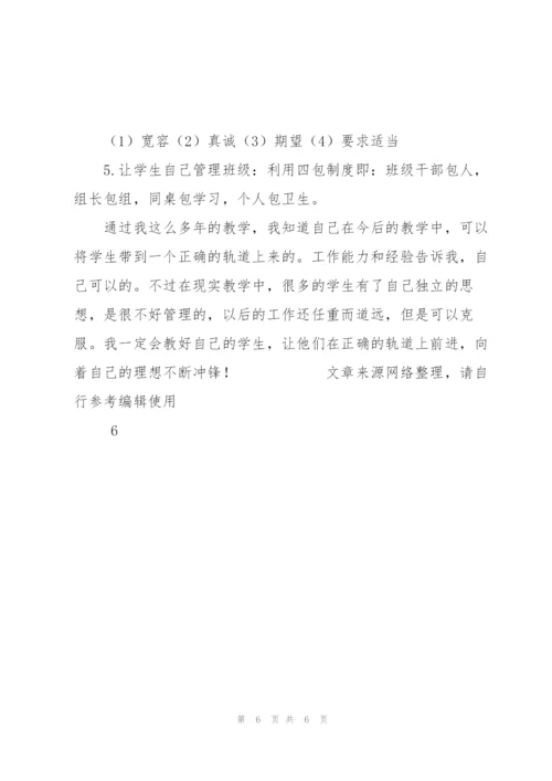 秋季九年级初三上册班主任工作计划.docx