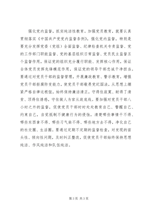 推进党员教育管理常态化.docx
