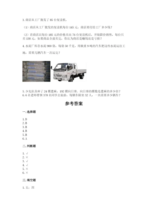 人教版数学四年级上册期末测试卷新版.docx