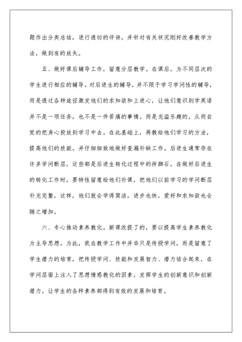 2022关于生物教师年终考核总结范文
