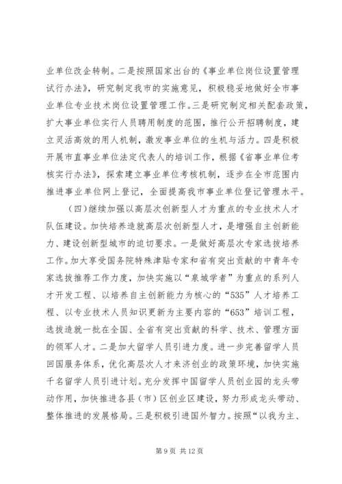 人事编制工作总结和思路.docx