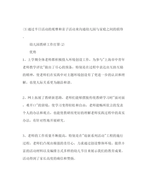 精编幼儿园教研工作参考计划范文2)3.docx