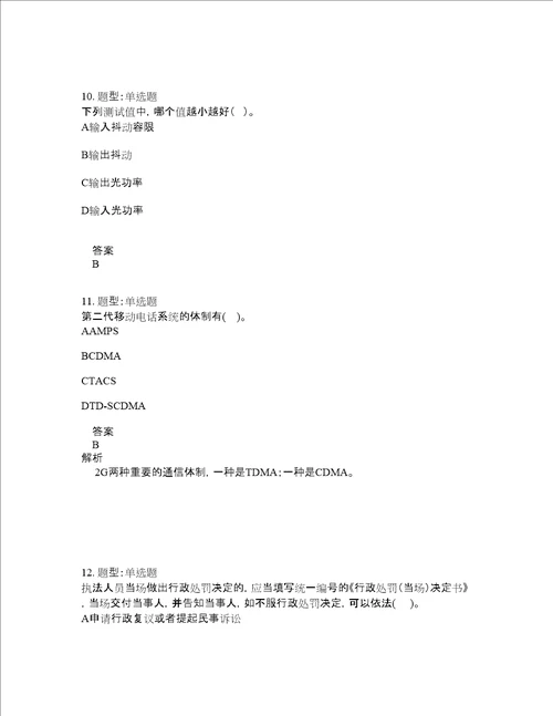 一级建造师考试通信工程管理与实务题库100题含答案测考285版