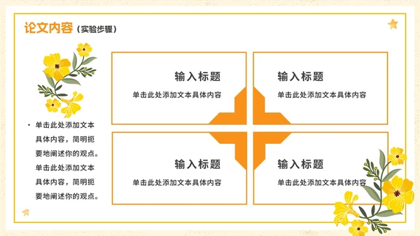 简约清新花卉大学生毕业论文答辩PPT模板
