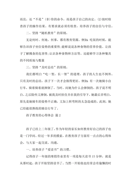 有关孩子教育的心得体会三篇.docx