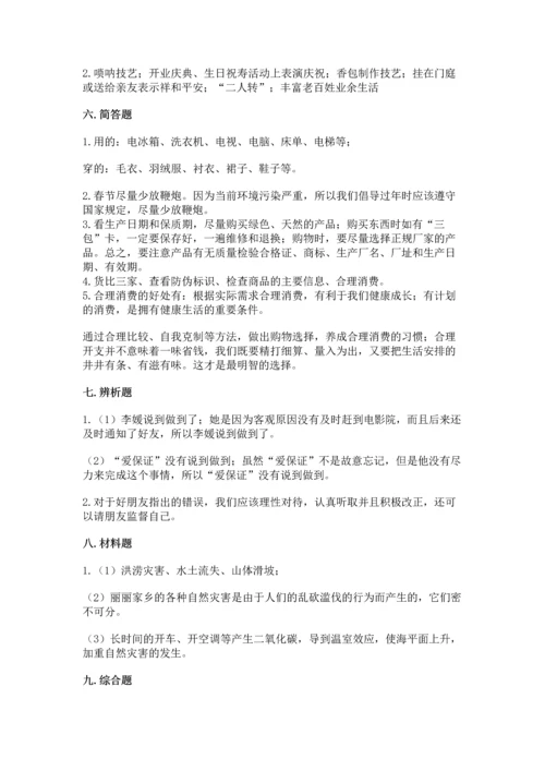部编版四年级下册道德与法治 期末测试卷加解析答案.docx