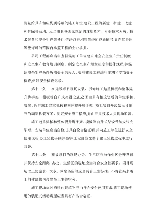 房地产开发公司安全生产管理制度.docx