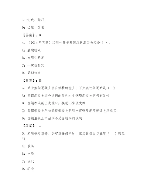 内部全国一级注册建筑师完整题库及答案【新】