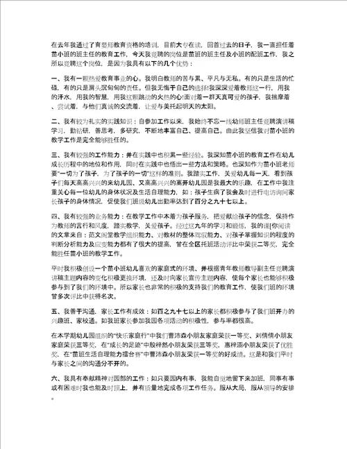 幼儿教师竞聘班主任岗位的演讲稿12篇