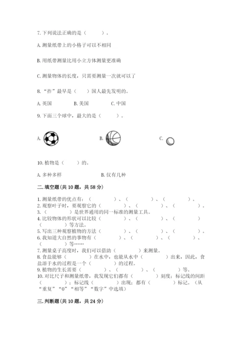 教科版一年级上册科学期末测试卷（重点）.docx