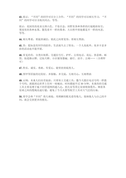 部编版四年级下册道德与法治简答题50道带答案【综合卷】.docx
