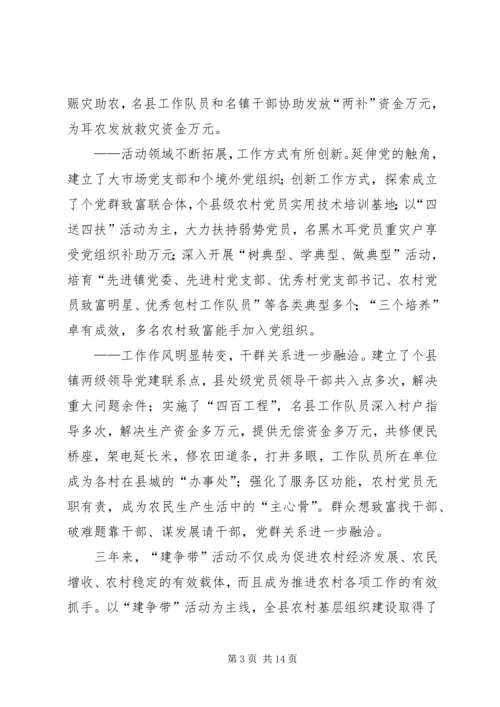 在全县农村基层组织建设大会上的讲话.docx