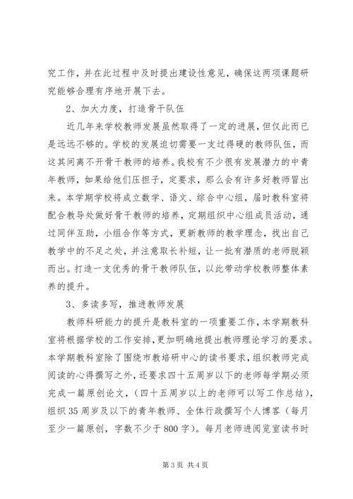 溪沙一小教科研工作计划.docx