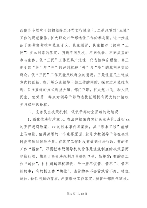 树立正确的政绩观研讨材料 (2).docx