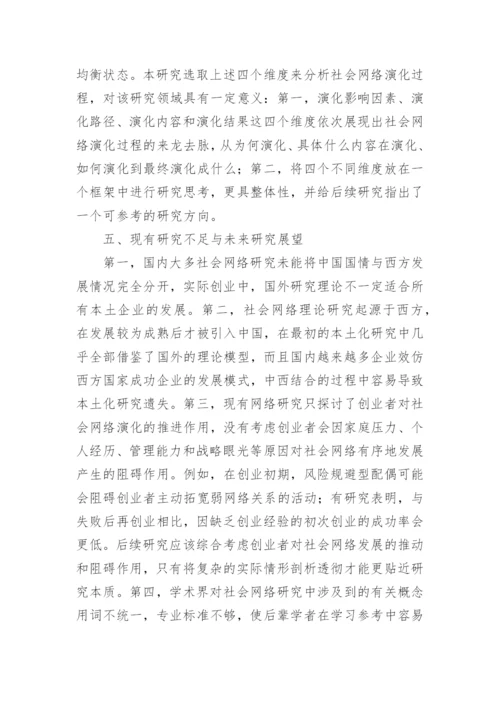 社会网络演化机制研究的论文.docx