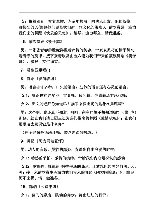 舞蹈吉祥西藏的串词