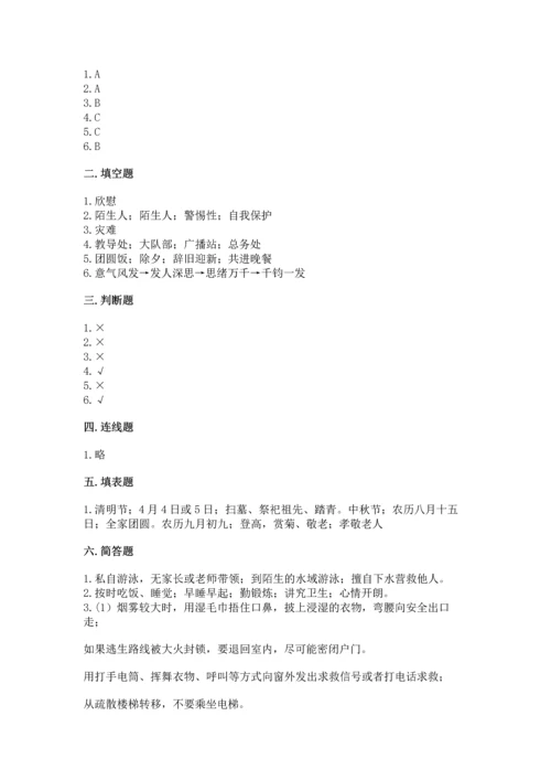 部编版三年级上册道德与法治期末测试卷及完整答案（全国通用）.docx