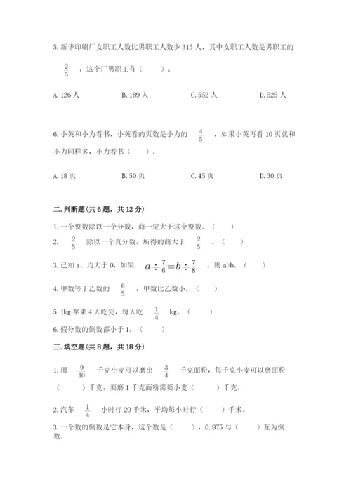 冀教版五年级下册数学第六单元 分数除法 测试卷【实用】.docx