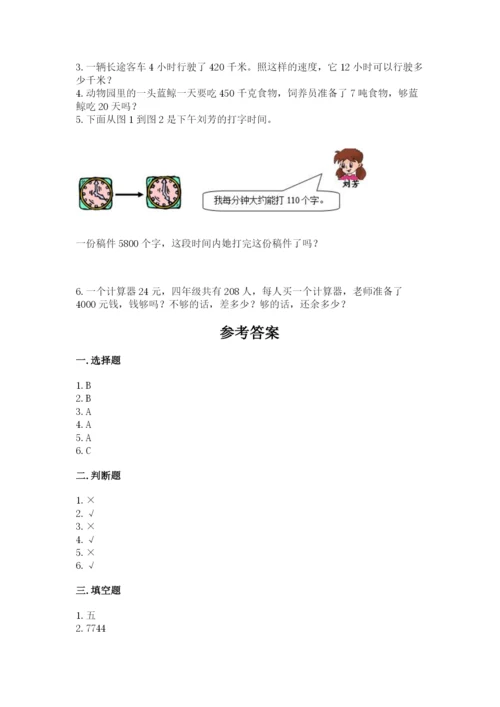 北京版四年级上册数学第二单元 乘法 测试卷【各地真题】.docx