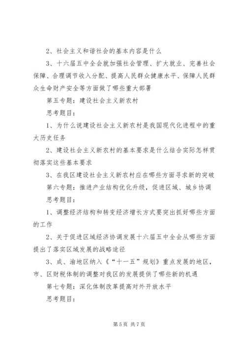 关于学习贯彻党的十六届五中全会精神的实施意见范文.docx