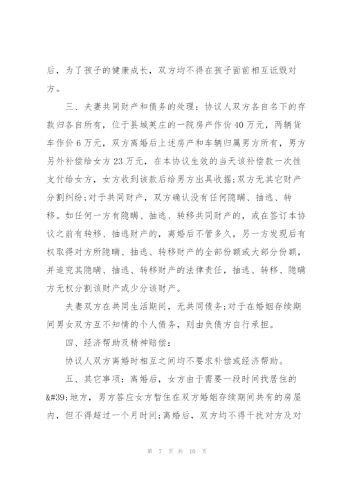2022年夫妻离婚协议书.docx