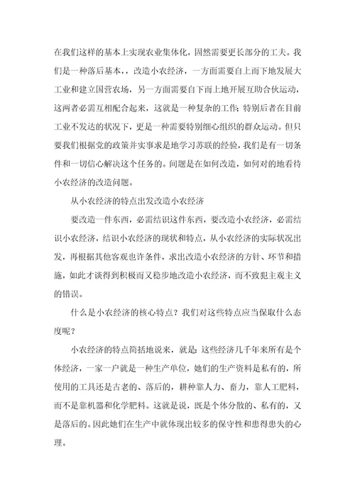 认识小农经济的特点，主动而又稳步的改造小农经济小农经济的特点