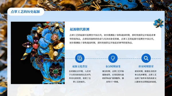 黑色中国风非遗文化点翠PPT模板