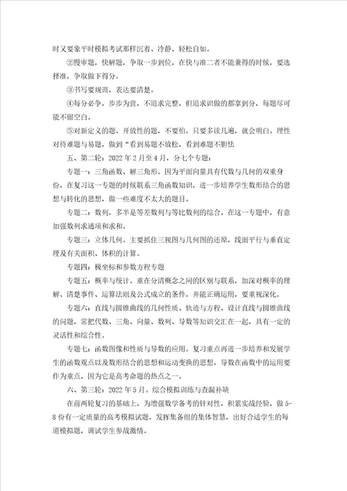 高三文科数学教学计划