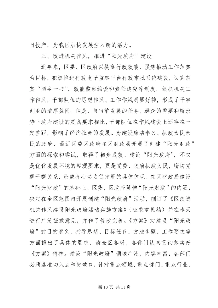 区委常委扩大会议领导发言材料.docx
