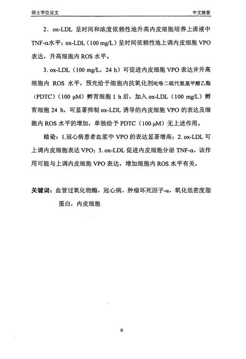 冠心病患者血浆中血管过氧化物酶水平变化与血管炎症反应分析内科学心血管专业论文